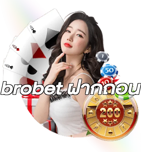 brobet ฝากถอน