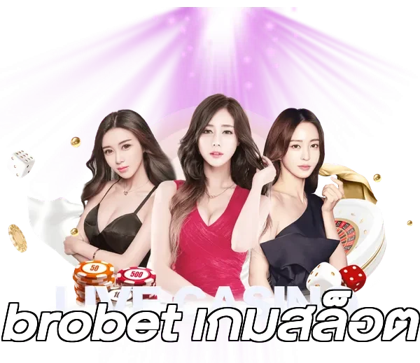brobet สล็อต